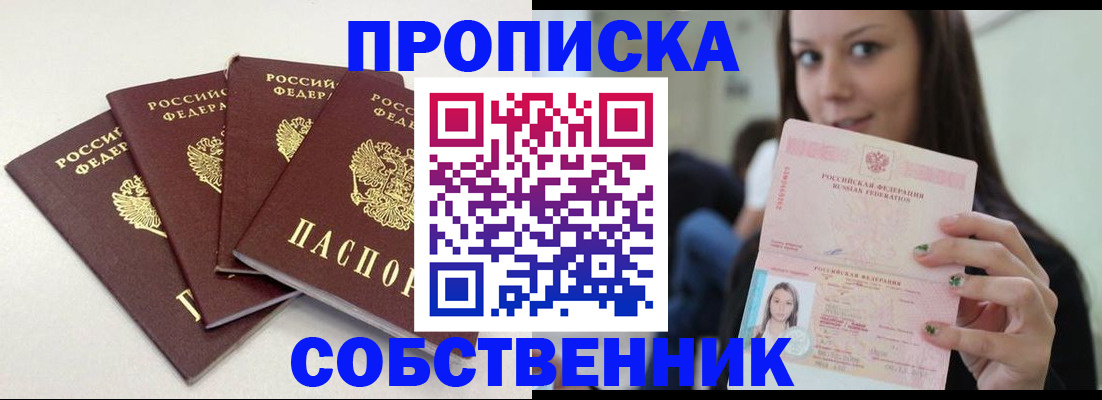 временная регистрация купить в Вологодской области