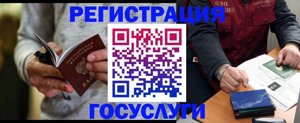 миграционный учет в Вологодской области
